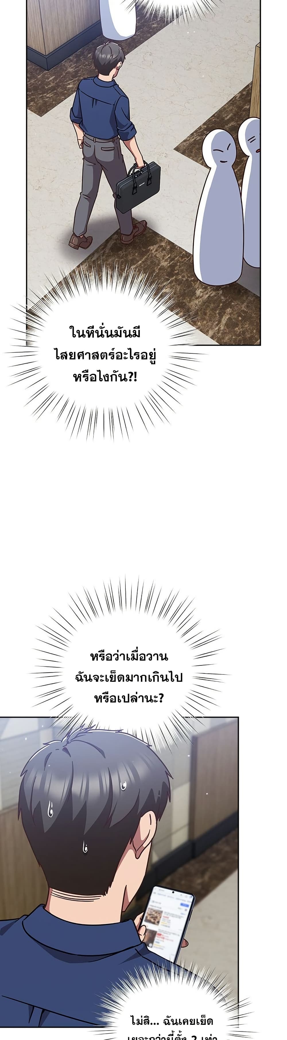 มาเล่นหนีเรียนกันเถอะ ตอนที่ 36 หน้า 33 - โดจินแปลไทย