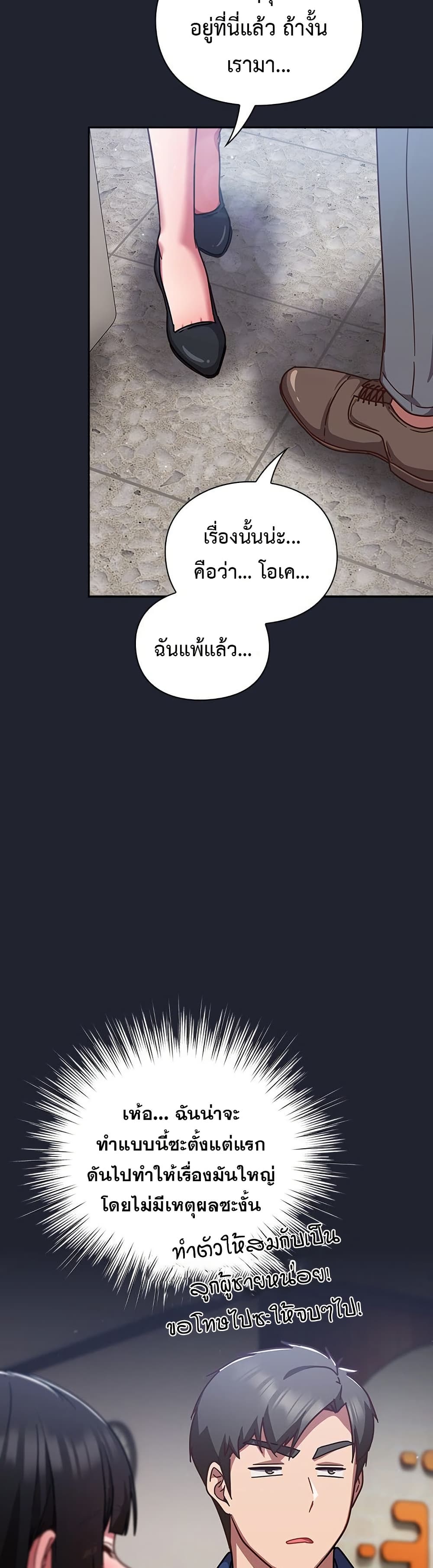 มาเล่นหนีเรียนกันเถอะ ตอนที่ 36 หน้า 46 - โดจินแปลไทย