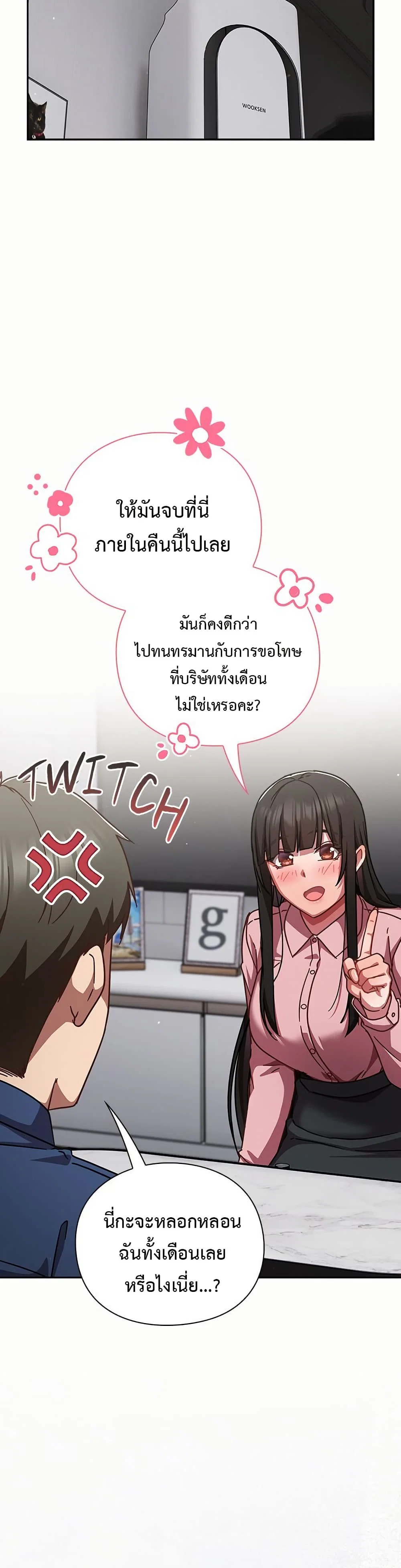 มาเล่นหนีเรียนกันเถอะ ตอนที่ 37 หน้า 12 - โดจินแปลไทย