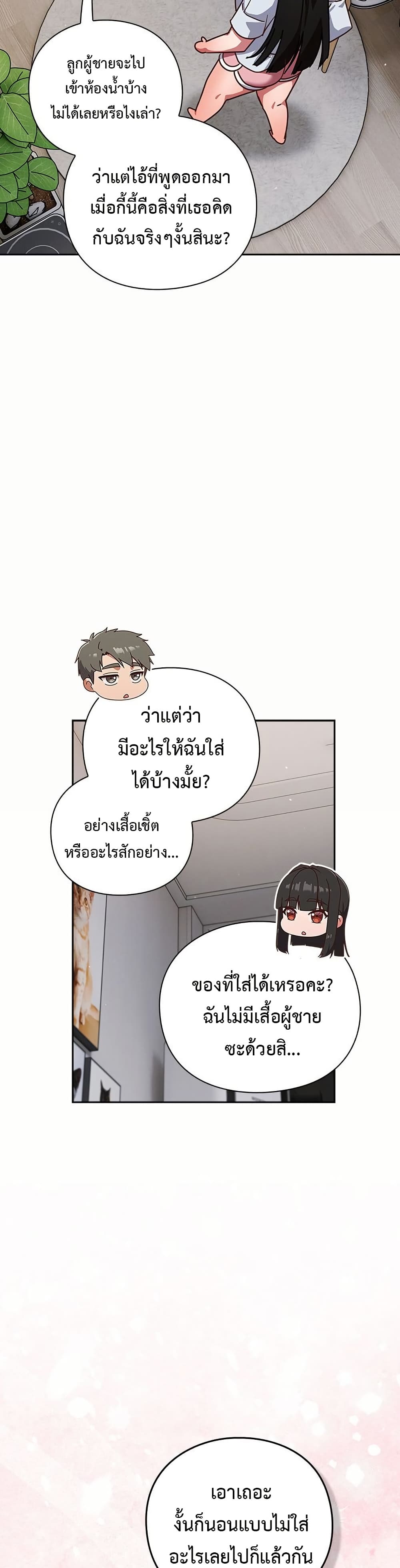 มาเล่นหนีเรียนกันเถอะ ตอนที่ 37 หน้า 38 - โดจินแปลไทย