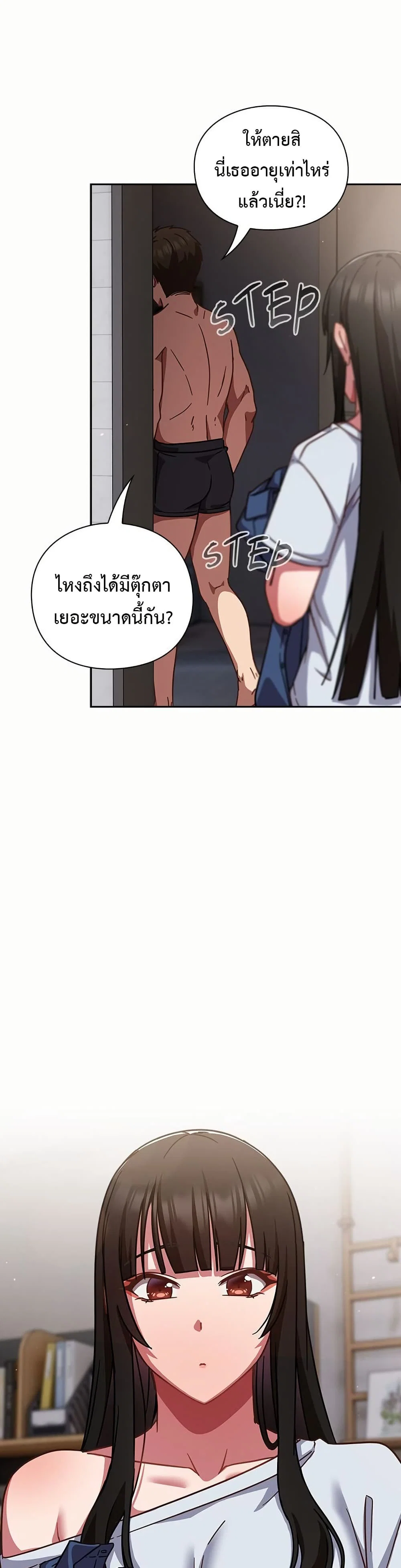 มาเล่นหนีเรียนกันเถอะ ตอนที่ 37 หน้า 43 - โดจินแปลไทย