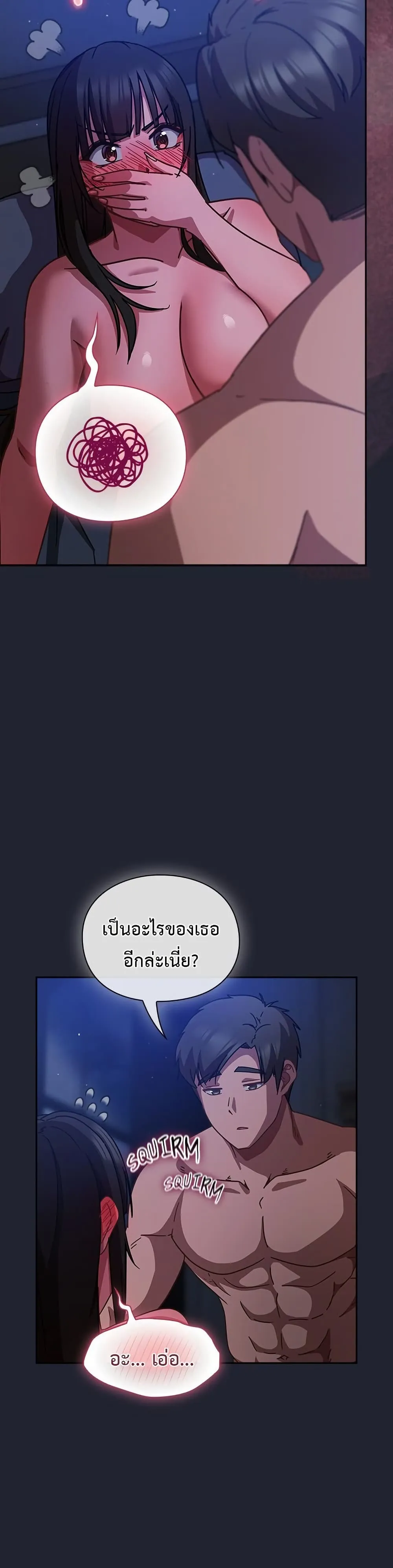มาเล่นหนีเรียนกันเถอะ ตอนที่ 38 หน้า 13 - โดจินแปลไทย