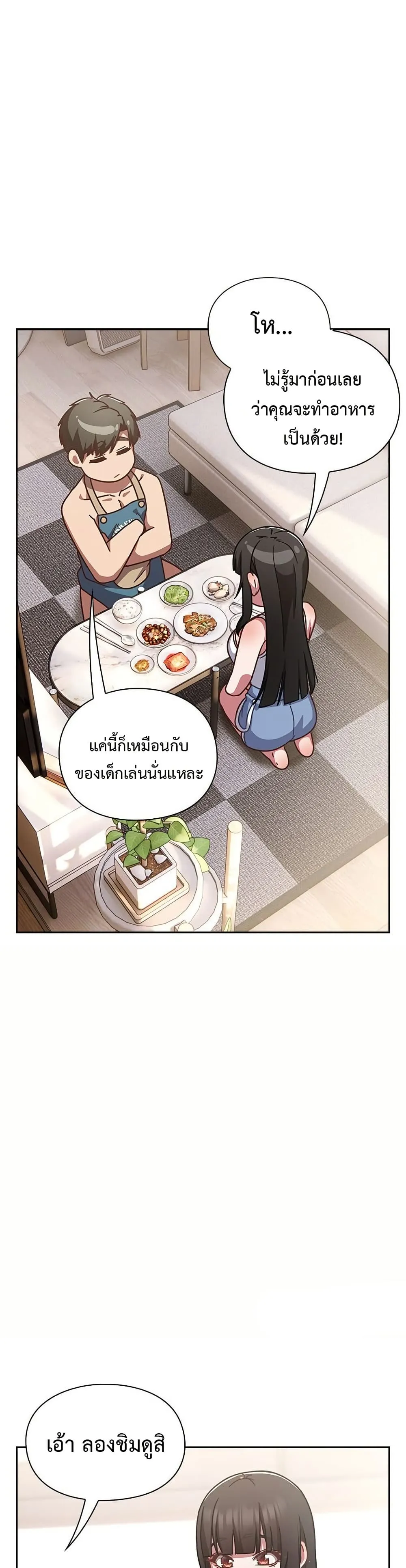 มาเล่นหนีเรียนกันเถอะ ตอนที่ 40 หน้า 23 - โดจินแปลไทย