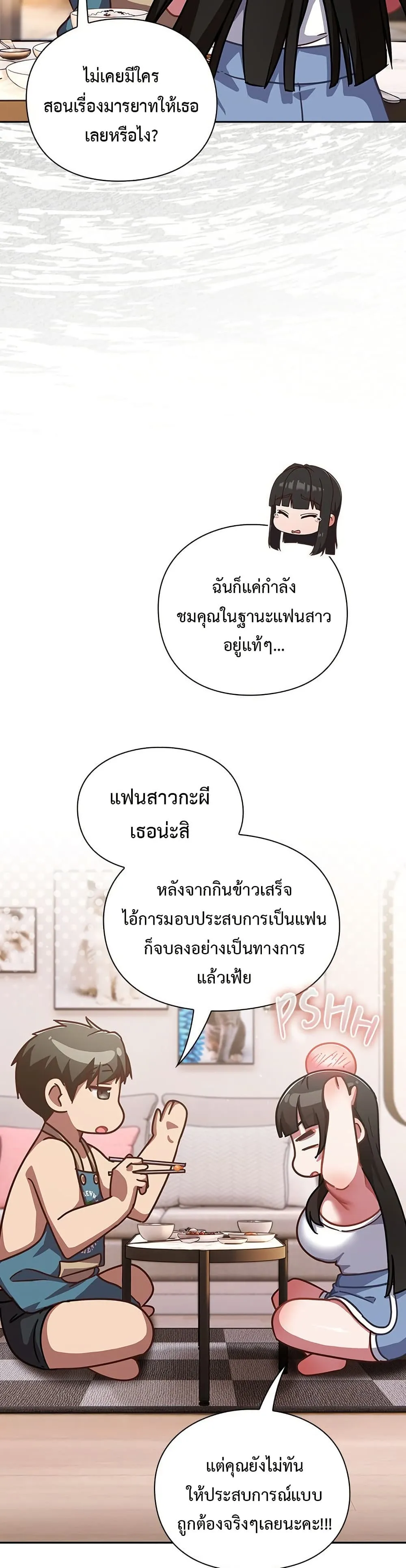 มาเล่นหนีเรียนกันเถอะ ตอนที่ 40 หน้า 31 - โดจินแปลไทย