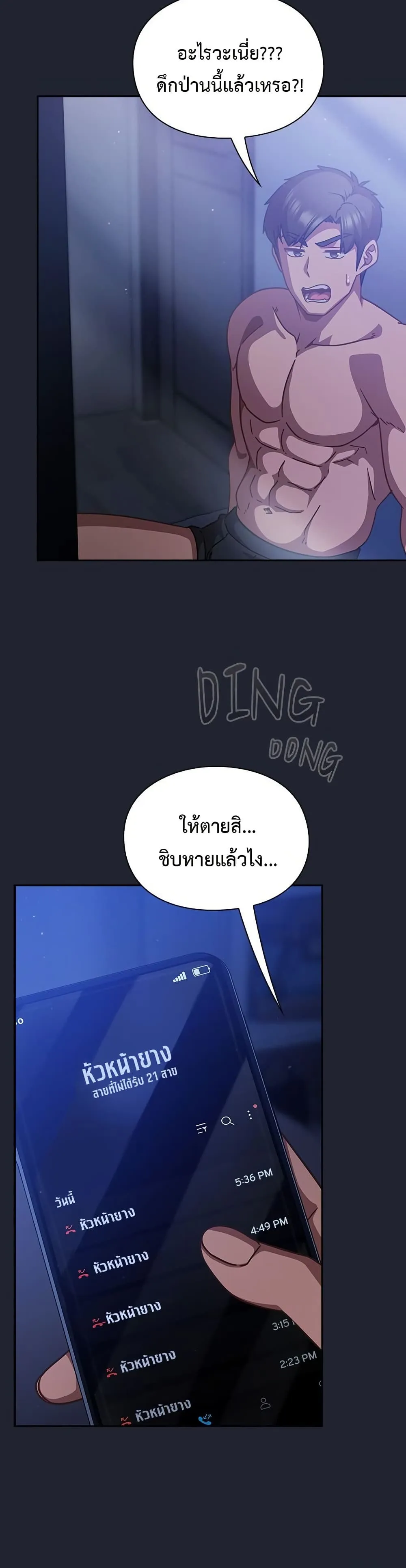 มาเล่นหนีเรียนกันเถอะ ตอนที่ 40 หน้า 47 - โดจินแปลไทย