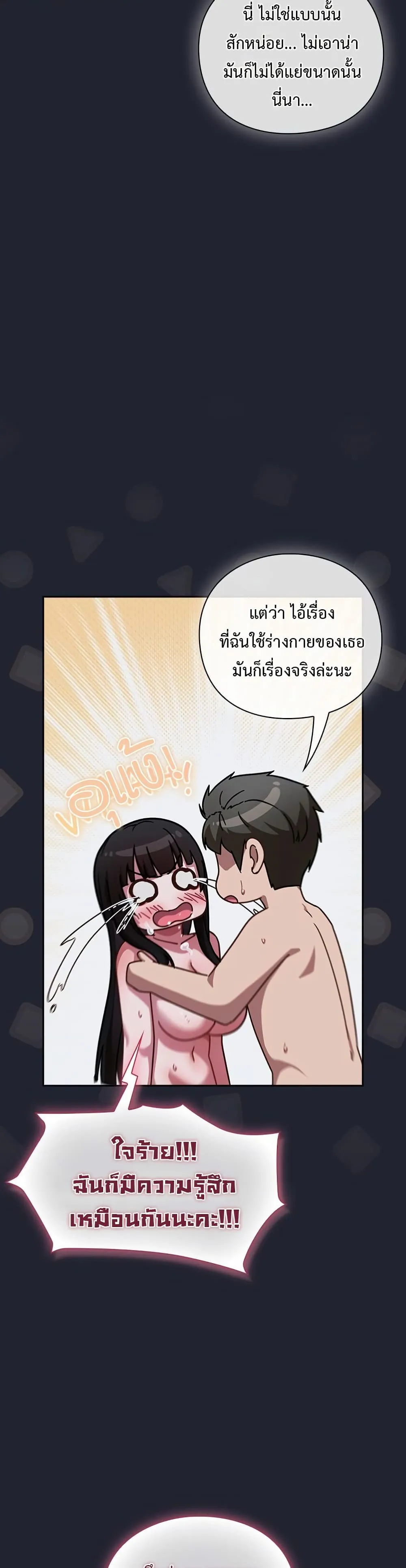 มาเล่นหนีเรียนกันเถอะ ตอนที่ 40 หน้า 6 - โดจินแปลไทย