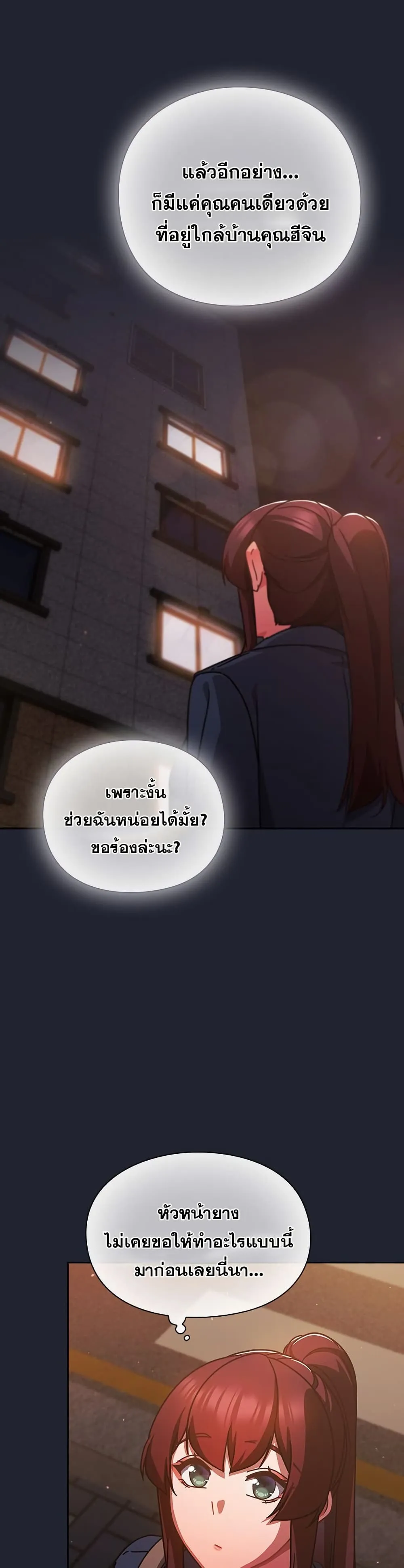 มาเล่นหนีเรียนกันเถอะ ตอนที่ 41 หน้า 20 - โดจินแปลไทย