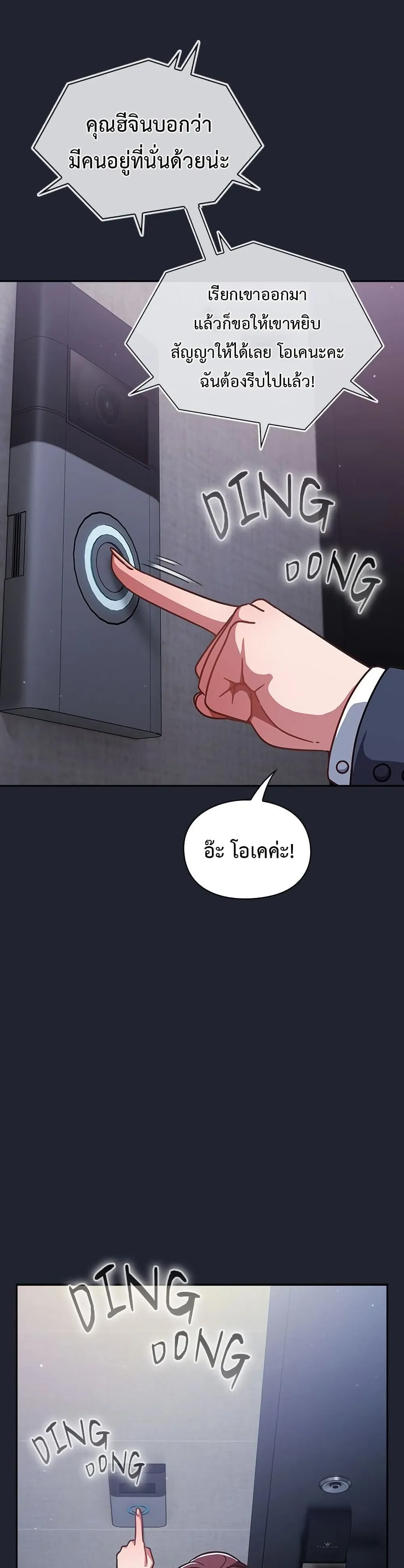มาเล่นหนีเรียนกันเถอะ ตอนที่ 41 หน้า 23 - โดจินแปลไทย