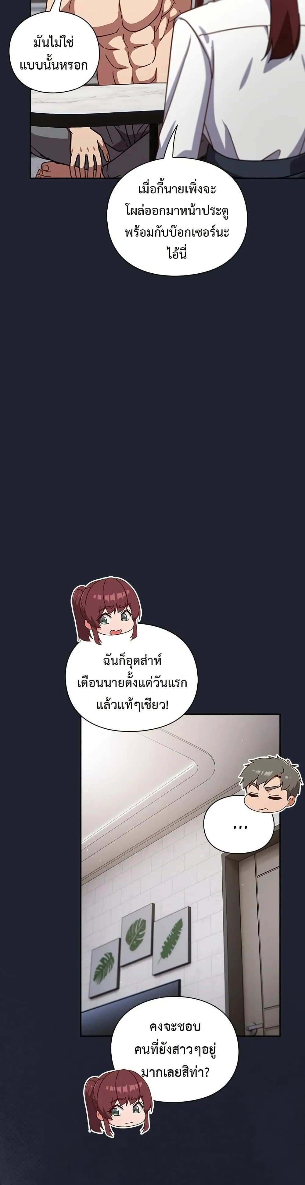 มาเล่นหนีเรียนกันเถอะ ตอนที่ 41 หน้า 36 - โดจินแปลไทย