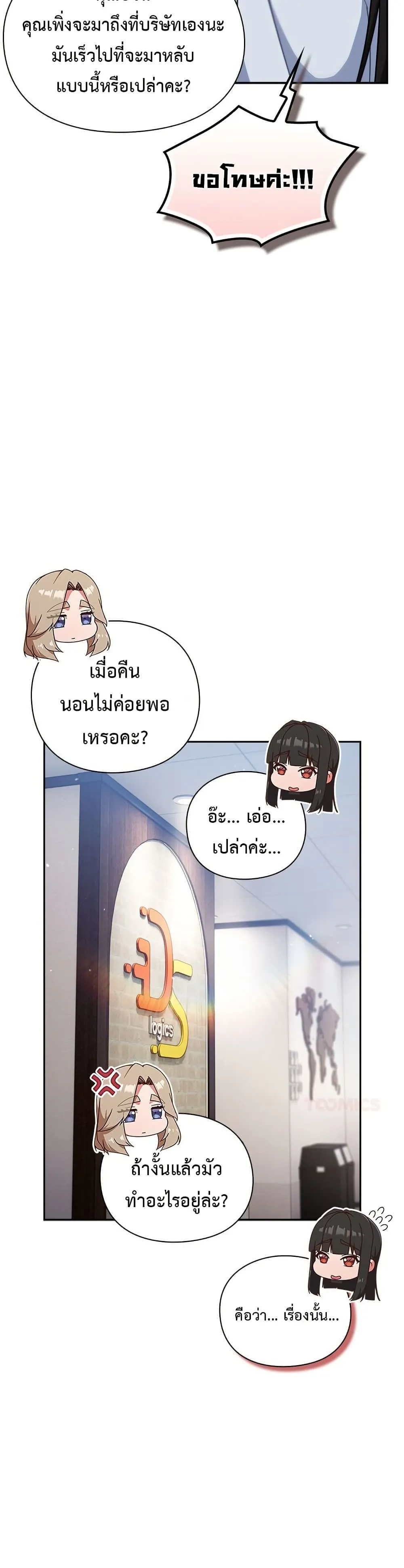 มาเล่นหนีเรียนกันเถอะ ตอนที่ 41 หน้า 5 - โดจินแปลไทย