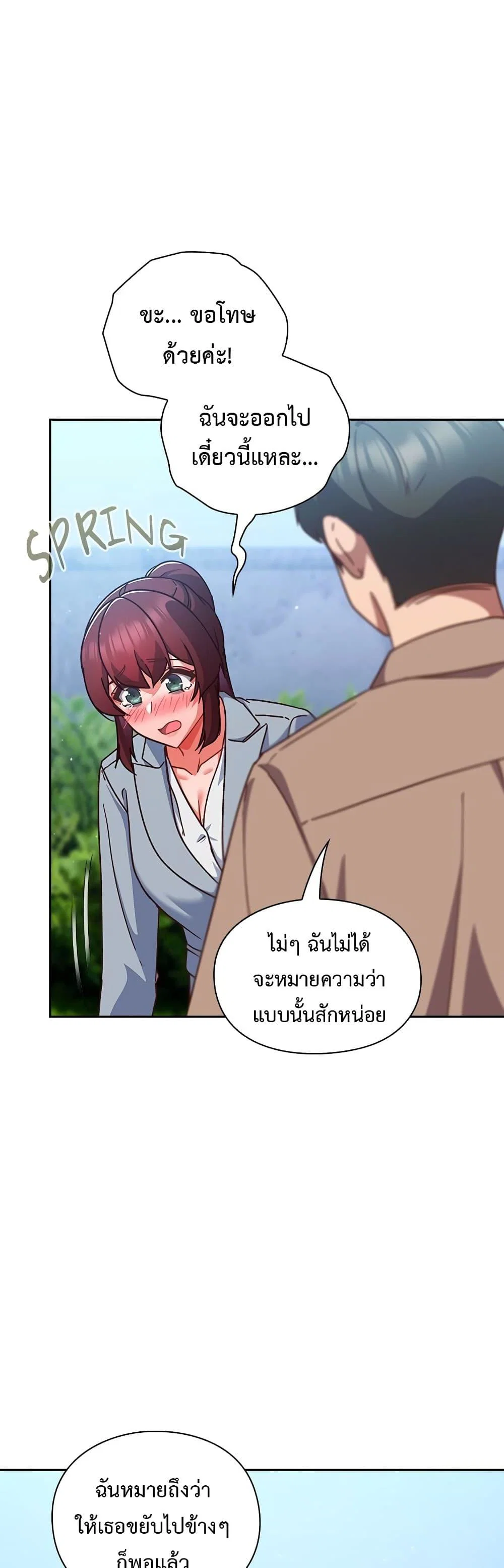 มาเล่นหนีเรียนกันเถอะ ตอนที่ 42 หน้า 10 - โดจินแปลไทย