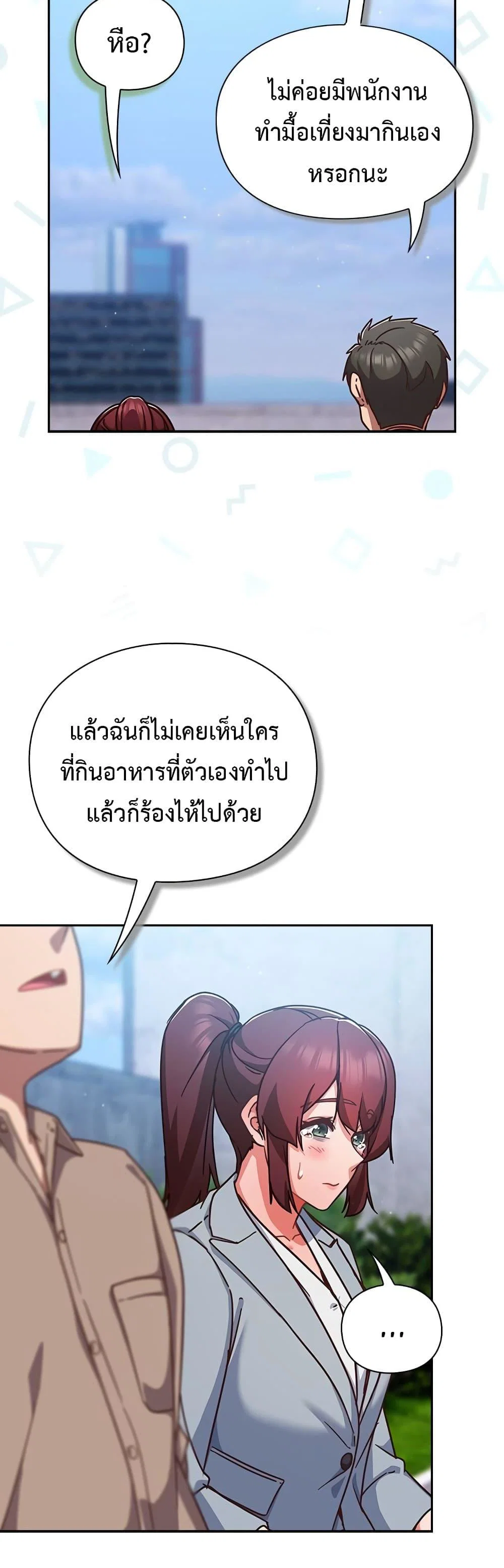 มาเล่นหนีเรียนกันเถอะ ตอนที่ 42 หน้า 12 - โดจินแปลไทย