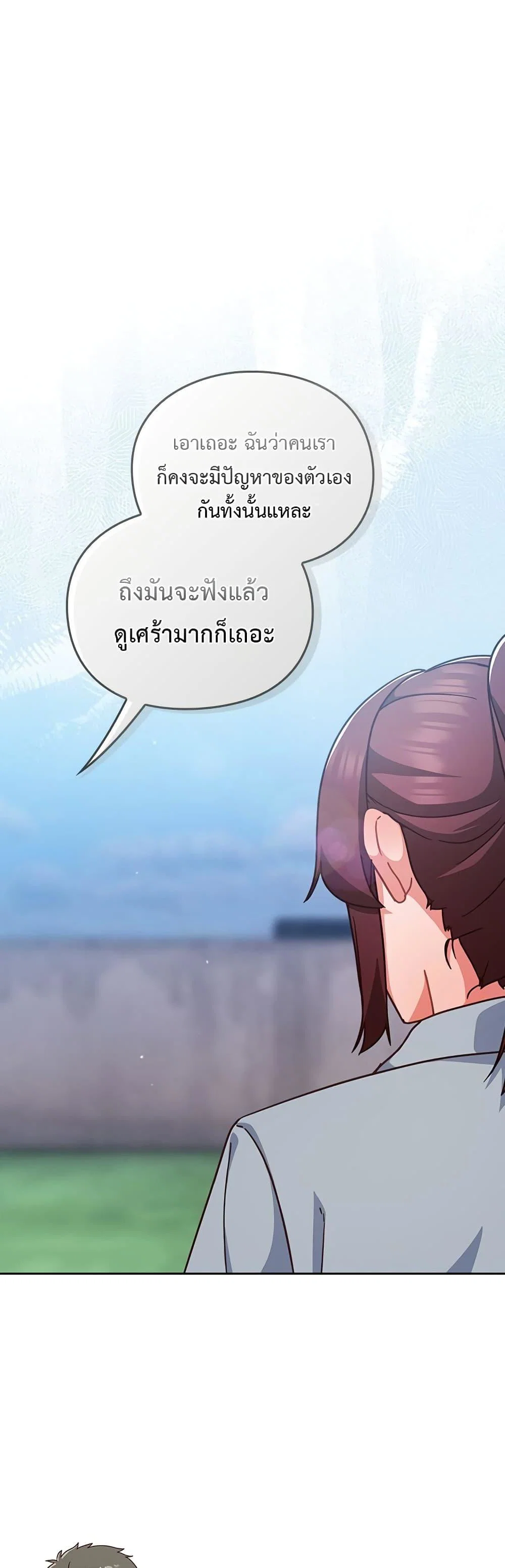 มาเล่นหนีเรียนกันเถอะ ตอนที่ 42 หน้า 13 - โดจินแปลไทย