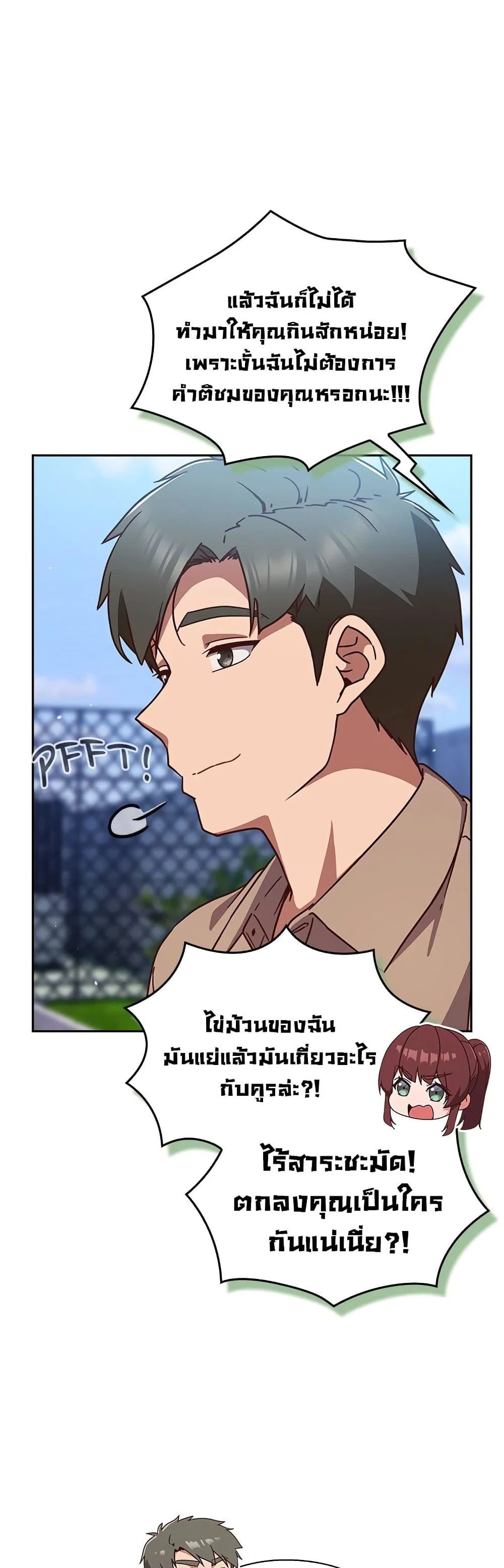 มาเล่นหนีเรียนกันเถอะ ตอนที่ 42 หน้า 17 - โดจินแปลไทย