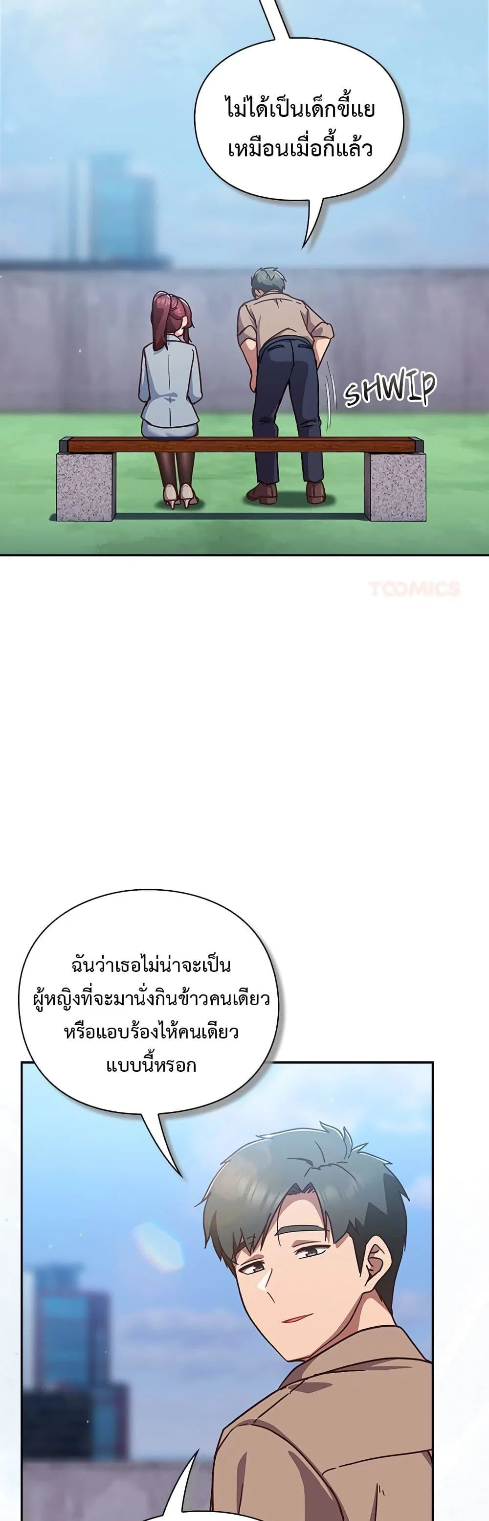 มาเล่นหนีเรียนกันเถอะ ตอนที่ 42 หน้า 19 - โดจินแปลไทย