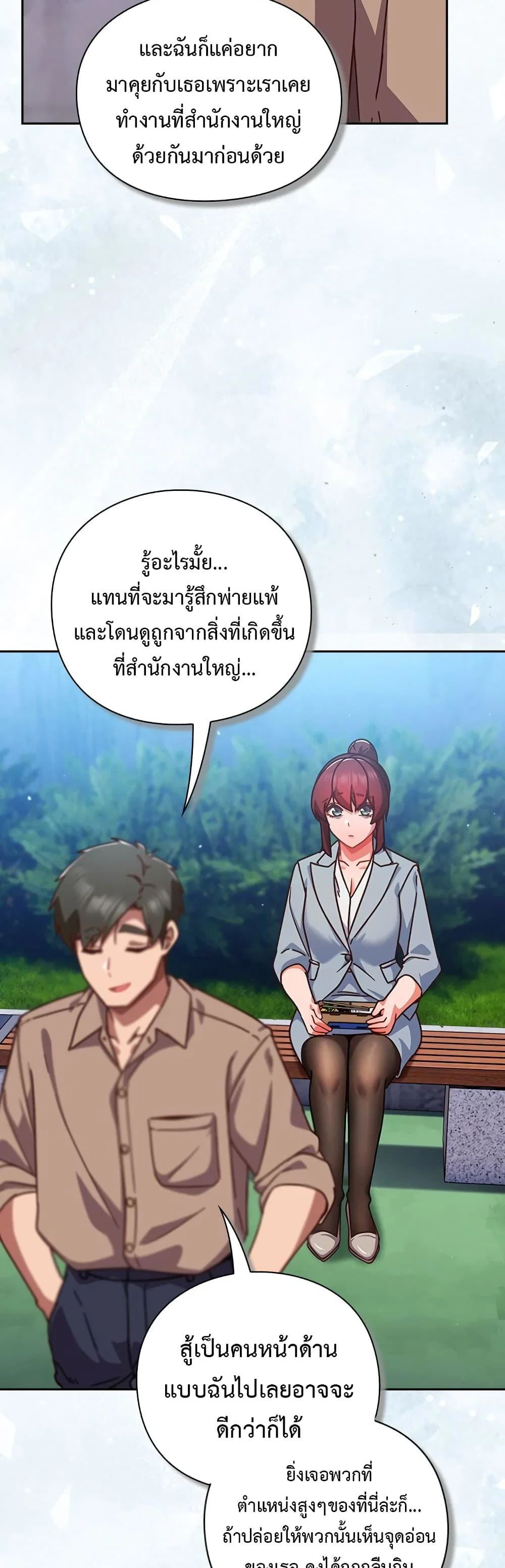 มาเล่นหนีเรียนกันเถอะ ตอนที่ 42 หน้า 20 - โดจินแปลไทย
