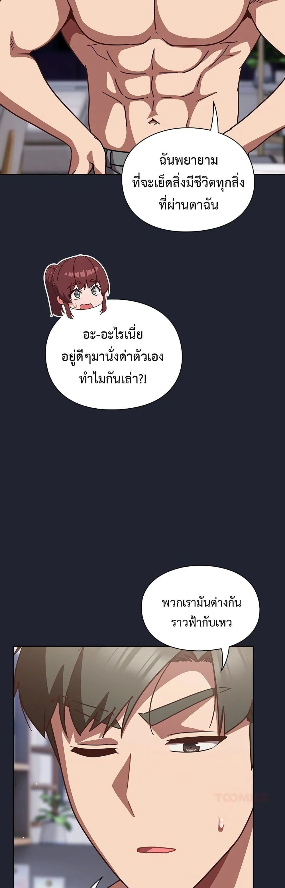 มาเล่นหนีเรียนกันเถอะ ตอนที่ 42 หน้า 31 - โดจินแปลไทย