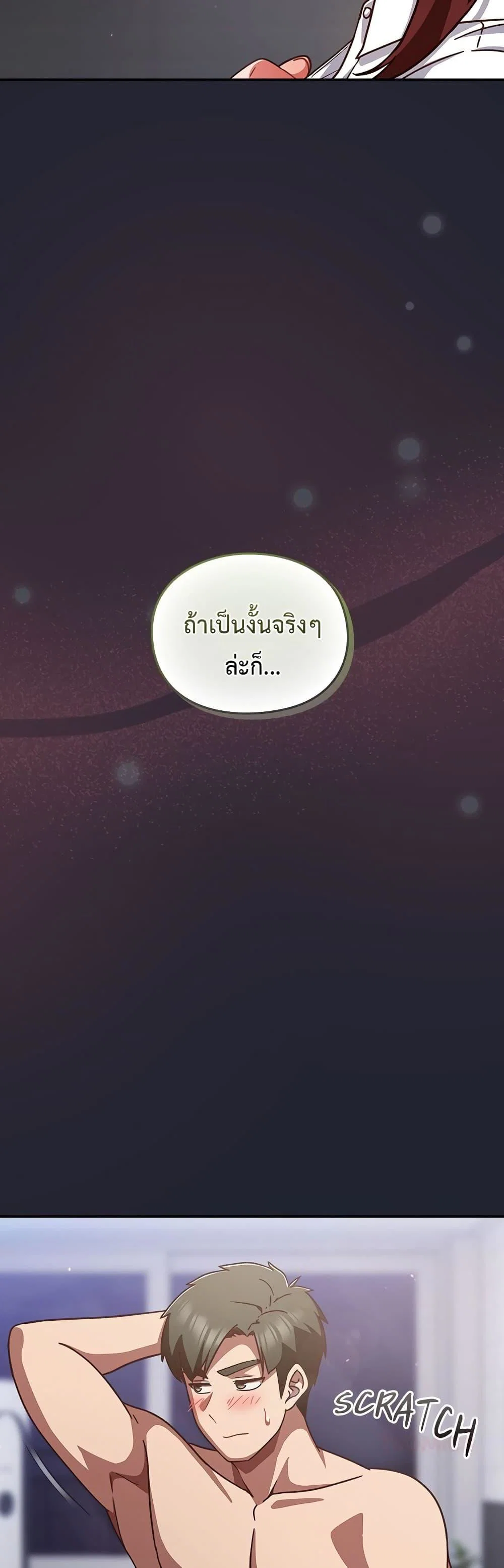 มาเล่นหนีเรียนกันเถอะ ตอนที่ 42 หน้า 55 - โดจินแปลไทย
