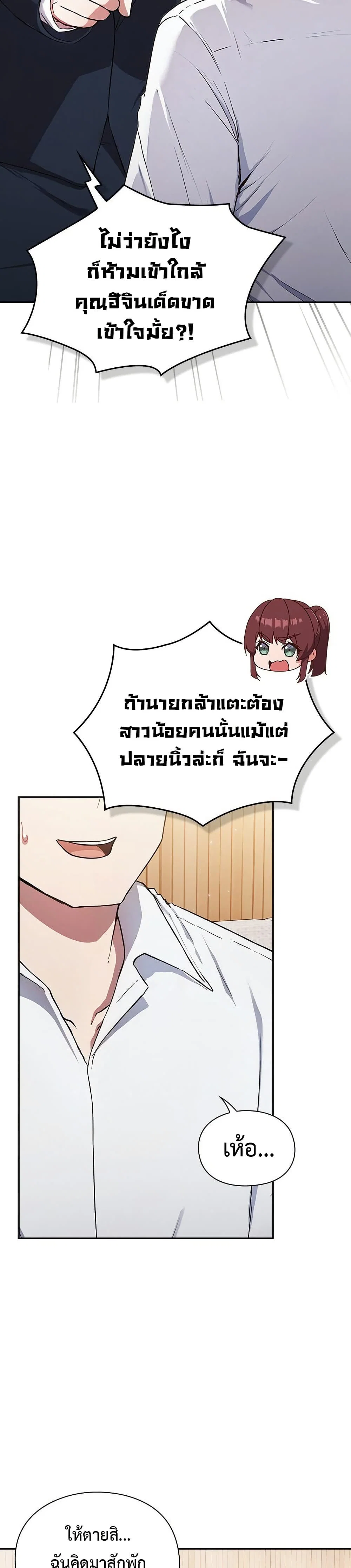 มาเล่นหนีเรียนกันเถอะ ตอนที่ 5 หน้า 18 - โดจินแปลไทย