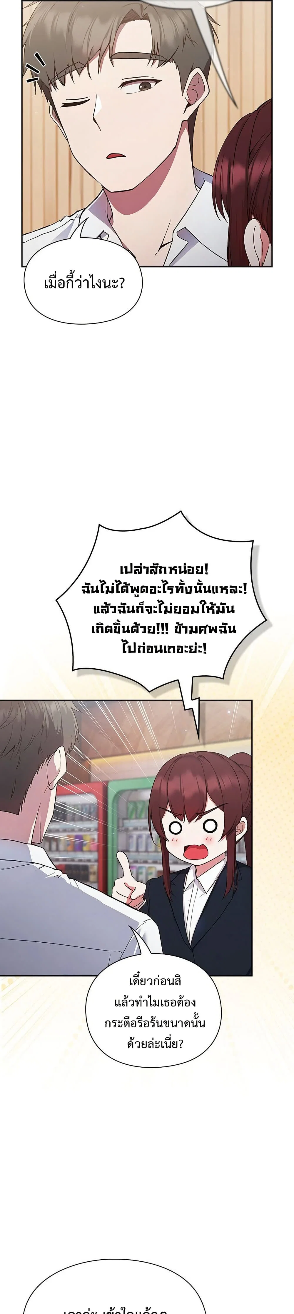 มาเล่นหนีเรียนกันเถอะ ตอนที่ 5 หน้า 22 - โดจินแปลไทย