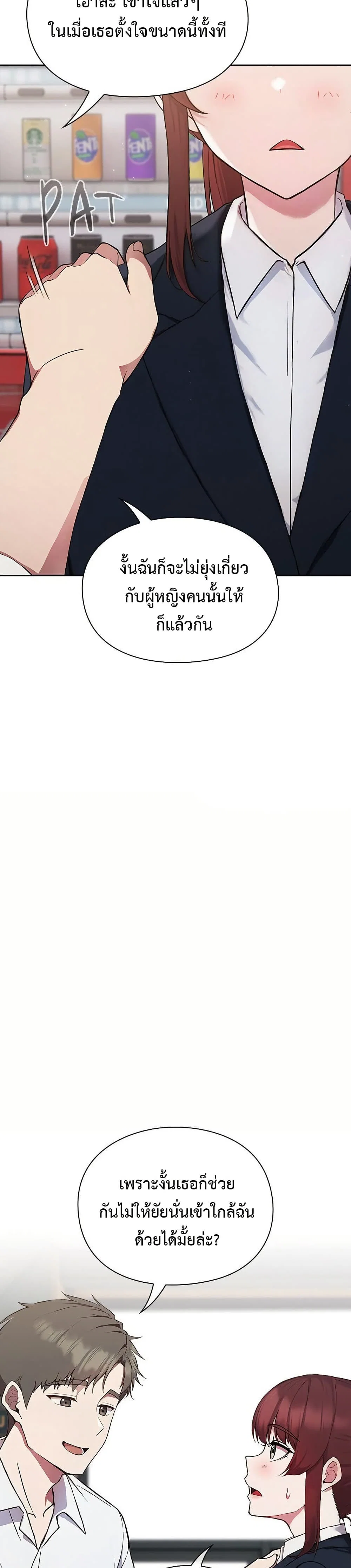 มาเล่นหนีเรียนกันเถอะ ตอนที่ 5 หน้า 23 - โดจินแปลไทย