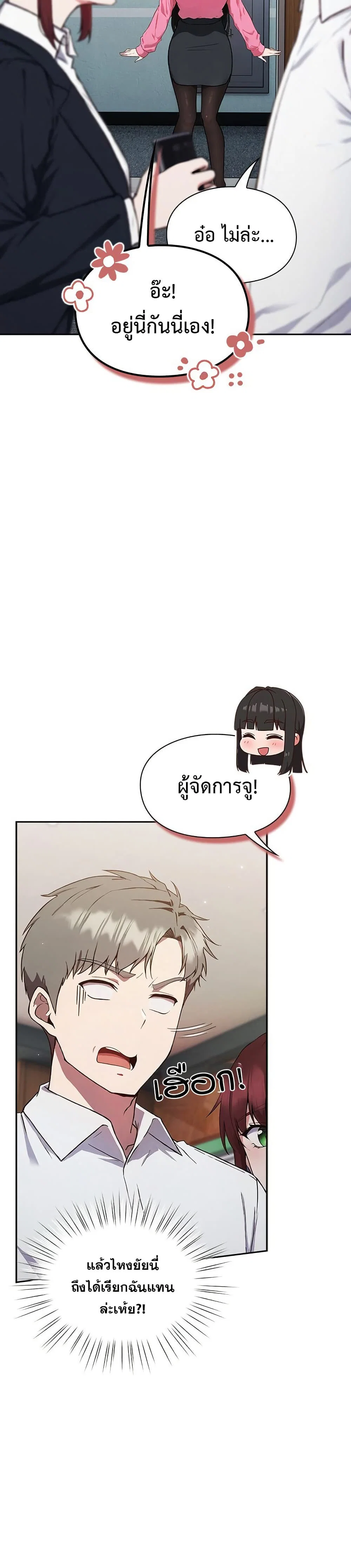มาเล่นหนีเรียนกันเถอะ ตอนที่ 5 หน้า 29 - โดจินแปลไทย