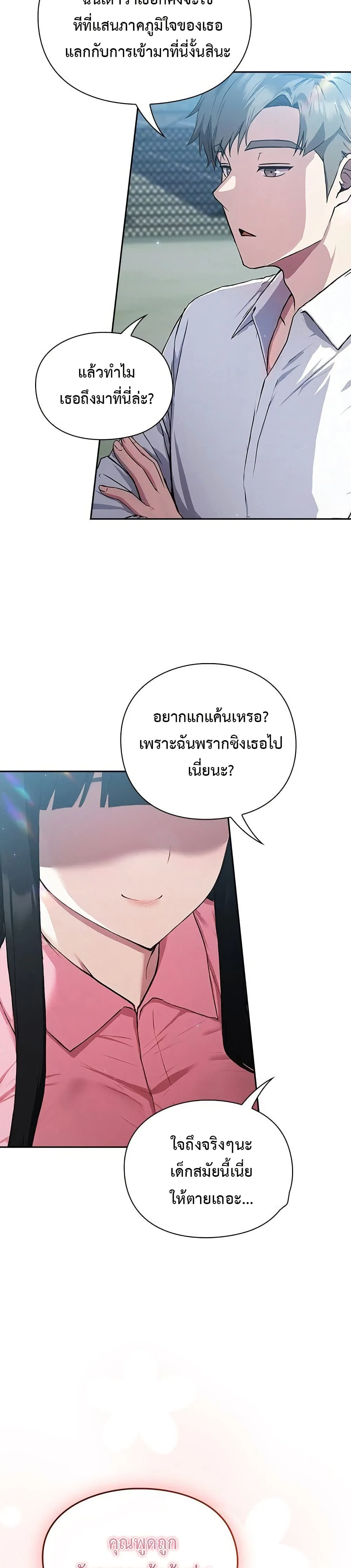 มาเล่นหนีเรียนกันเถอะ ตอนที่ 5 หน้า 41 - โดจินแปลไทย