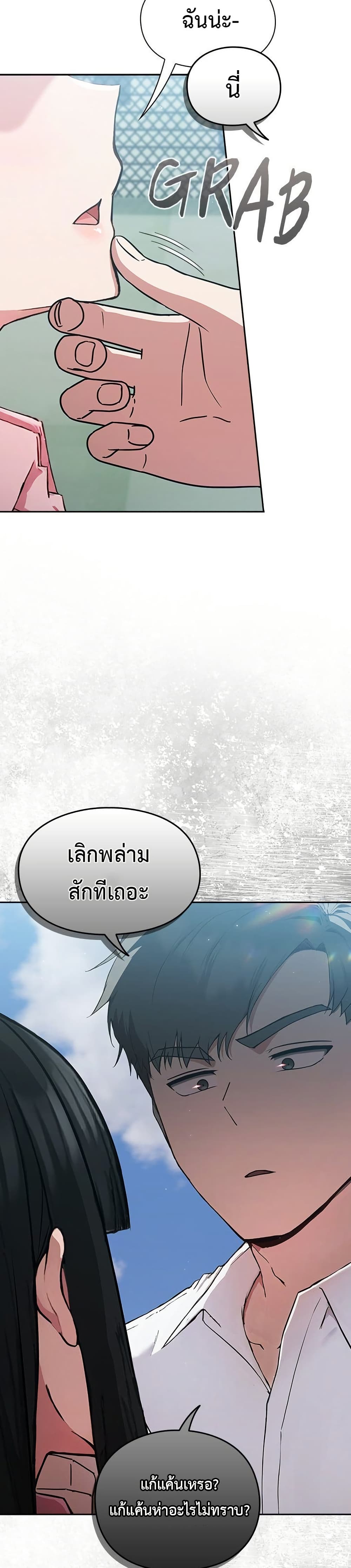 มาเล่นหนีเรียนกันเถอะ ตอนที่ 5 หน้า 44 - โดจินแปลไทย