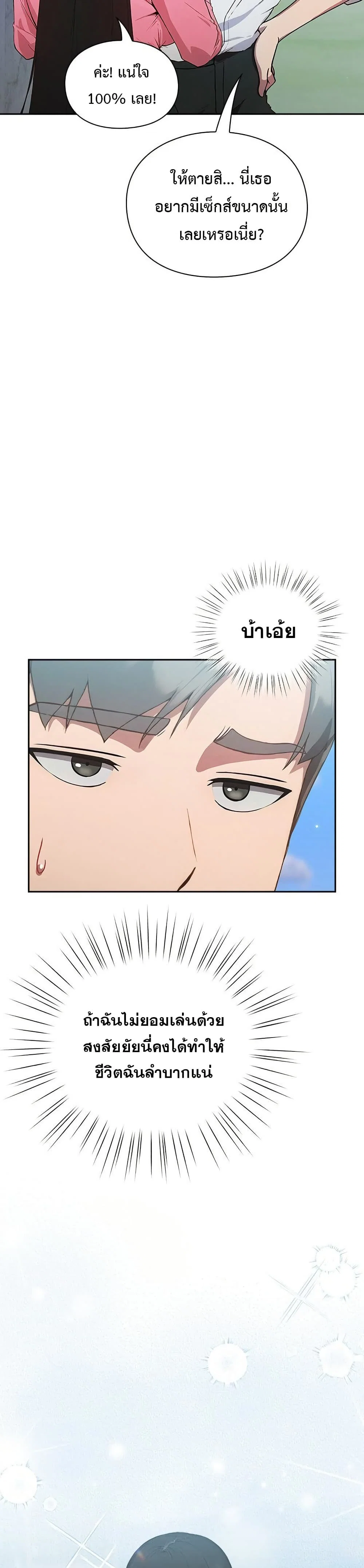 มาเล่นหนีเรียนกันเถอะ ตอนที่ 6 หน้า 19 - โดจินแปลไทย