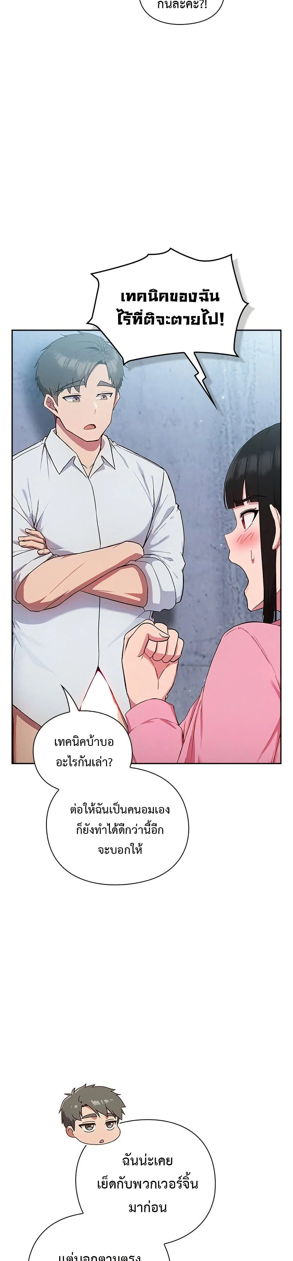 มาเล่นหนีเรียนกันเถอะ ตอนที่ 6 หน้า 46 - โดจินแปลไทย