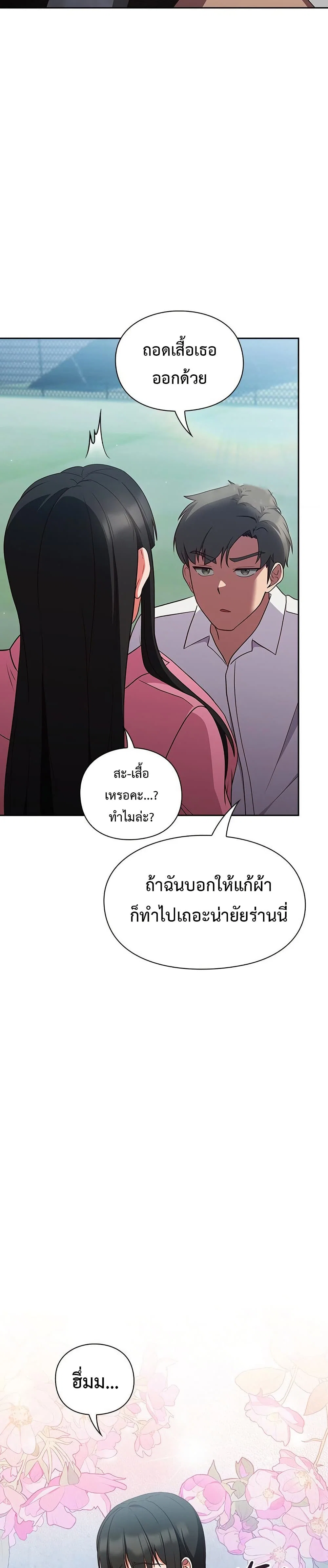 มาเล่นหนีเรียนกันเถอะ ตอนที่ 8 หน้า 12 - โดจินแปลไทย