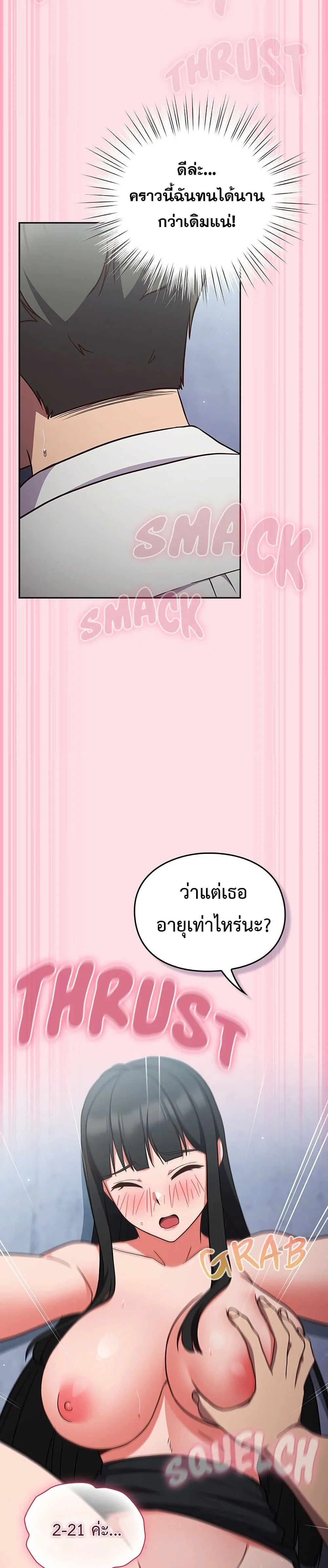 มาเล่นหนีเรียนกันเถอะ ตอนที่ 8 หน้า 22 - โดจินแปลไทย