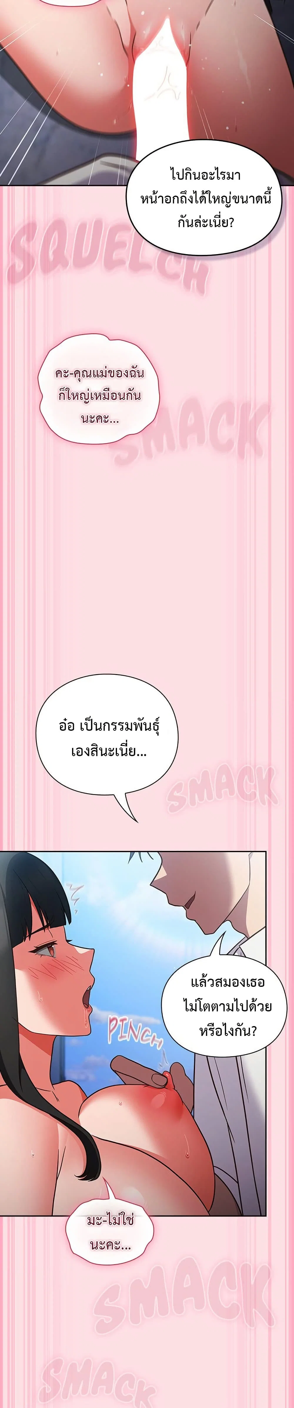 มาเล่นหนีเรียนกันเถอะ ตอนที่ 8 หน้า 23 - โดจินแปลไทย