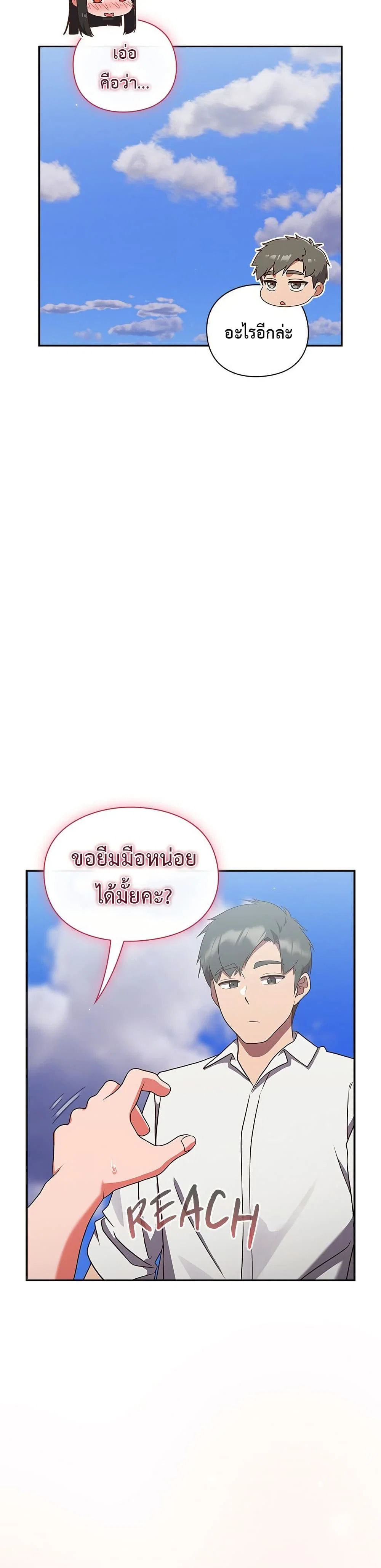 มาเล่นหนีเรียนกันเถอะ ตอนที่ 9 หน้า 18 - โดจินแปลไทย