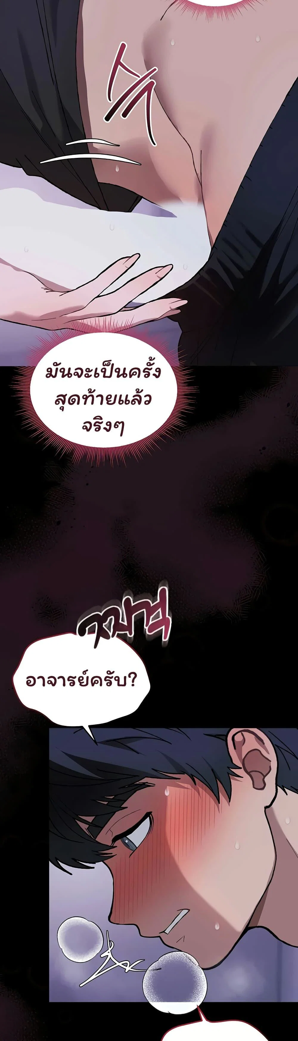 อยู่ร่วมกับครูของฉัน! ตอนที่ 1 หน้า 31 - โดจินแปลไทย