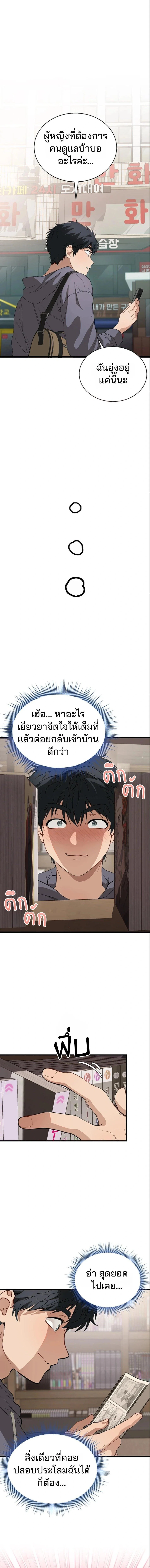 อยู่ร่วมกับครูของฉัน! ตอนที่ 2 หน้า 18 - โดจินแปลไทย