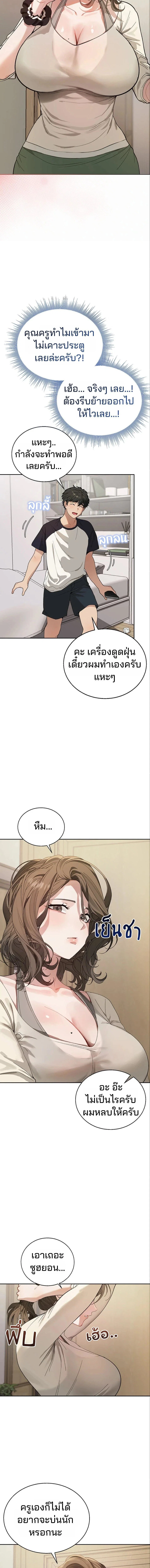 อยู่ร่วมกับครูของฉัน! ตอนที่ 2 หน้า 25 - โดจินแปลไทย