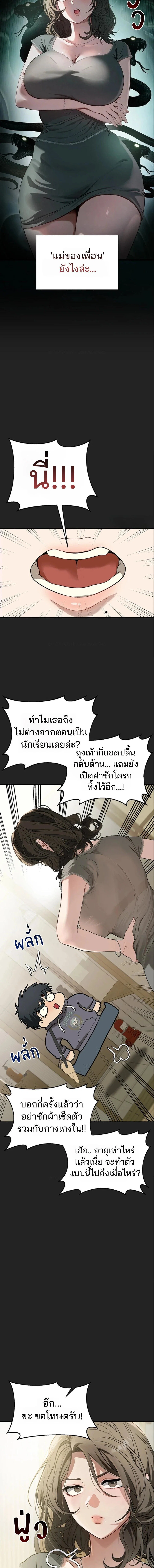 อยู่ร่วมกับครูของฉัน! ตอนที่ 2 หน้า 5 - โดจินแปลไทย