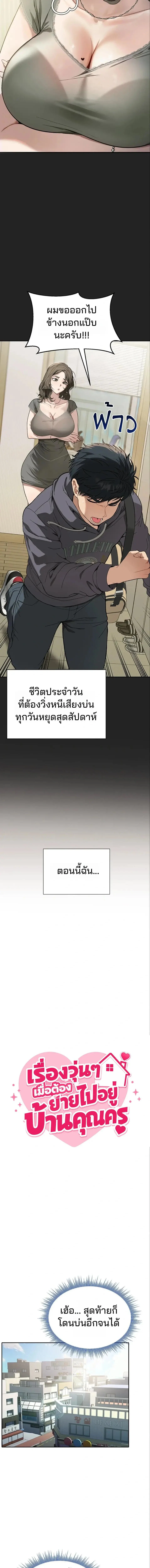 อยู่ร่วมกับครูของฉัน! ตอนที่ 2 หน้า 6 - โดจินแปลไทย