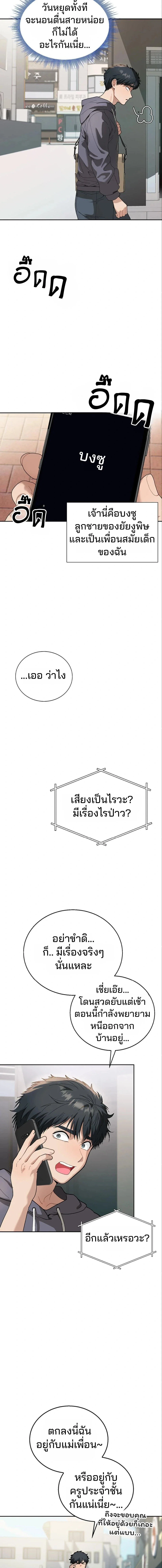 อยู่ร่วมกับครูของฉัน! ตอนที่ 2 หน้า 7 - โดจินแปลไทย