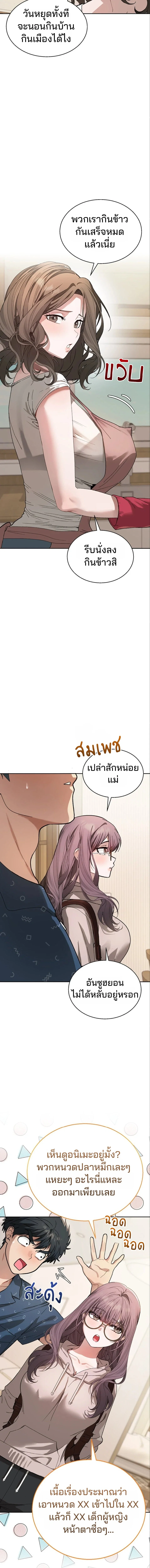 อยู่ร่วมกับครูของฉัน! ตอนที่ 3 หน้า 18 - โดจินแปลไทย