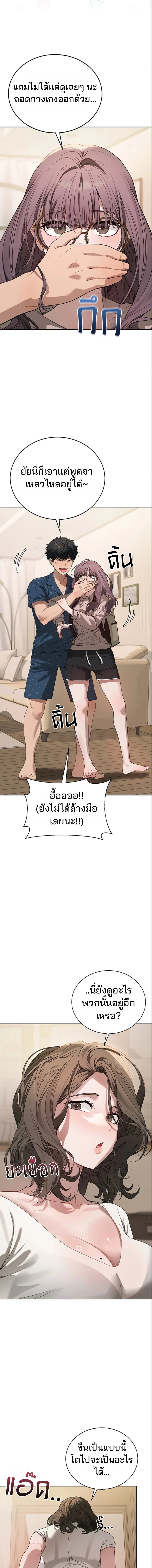 อยู่ร่วมกับครูของฉัน! ตอนที่ 3 หน้า 19 - โดจินแปลไทย