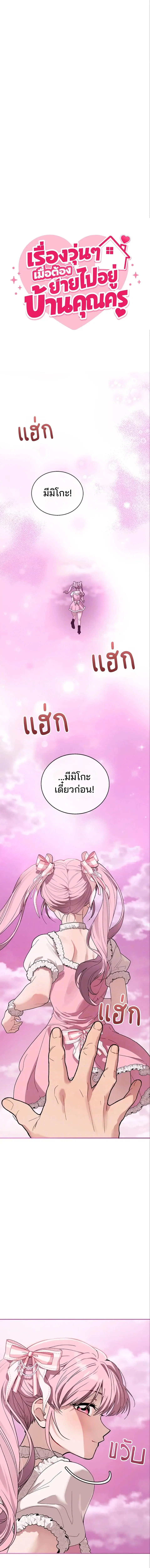 อยู่ร่วมกับครูของฉัน! ตอนที่ 3 หน้า 4 - โดจินแปลไทย