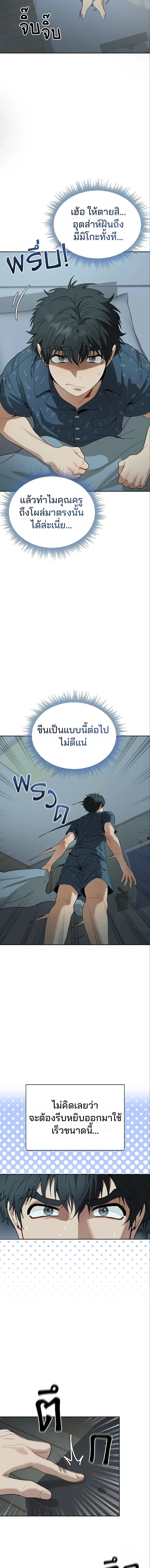 อยู่ร่วมกับครูของฉัน! ตอนที่ 3 หน้า 8 - โดจินแปลไทย