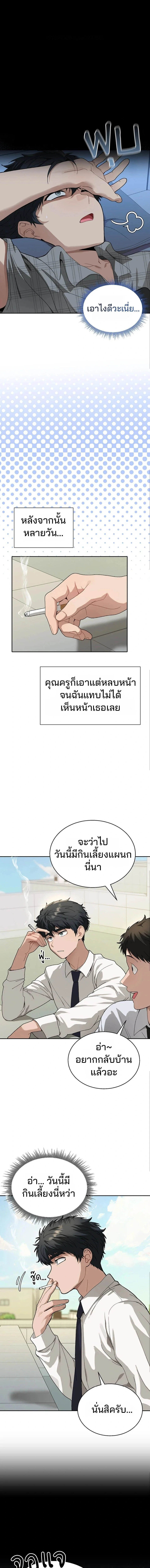 อยู่ร่วมกับครูของฉัน! ตอนที่ 4 หน้า 11 - โดจินแปลไทย