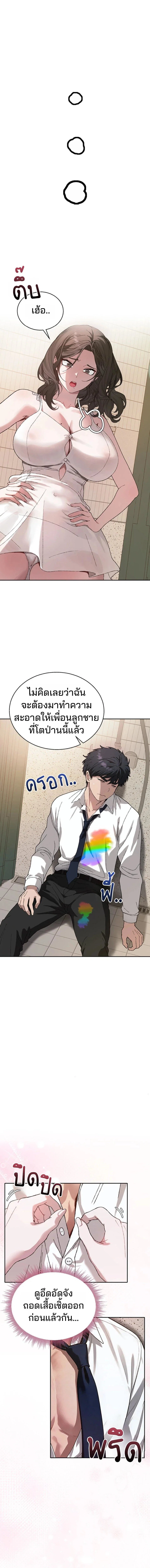 อยู่ร่วมกับครูของฉัน! ตอนที่ 4 หน้า 17 - โดจินแปลไทย
