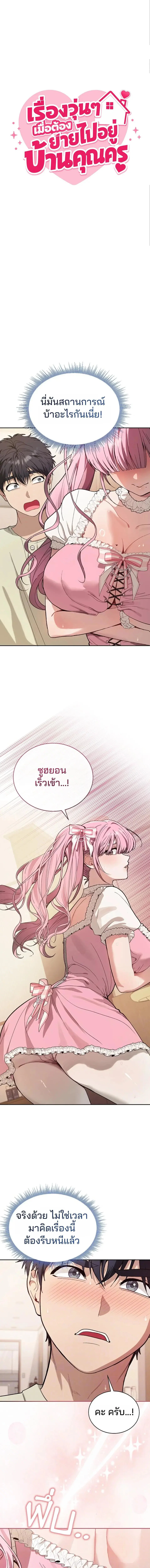 อยู่ร่วมกับครูของฉัน! ตอนที่ 4 หน้า 4 - โดจินแปลไทย