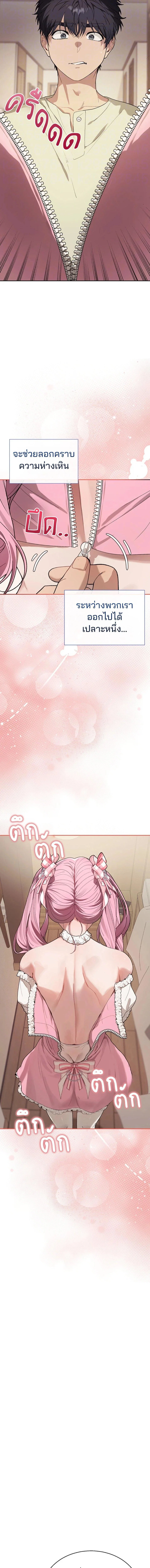 อยู่ร่วมกับครูของฉัน! ตอนที่ 4 หน้า 6 - โดจินแปลไทย
