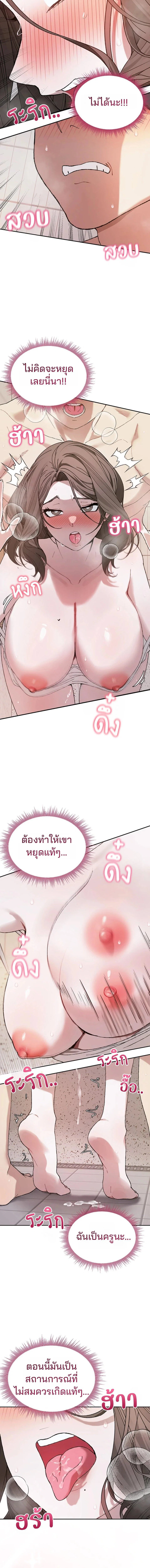 อยู่ร่วมกับครูของฉัน! ตอนที่ 5 หน้า 19 - โดจินแปลไทย