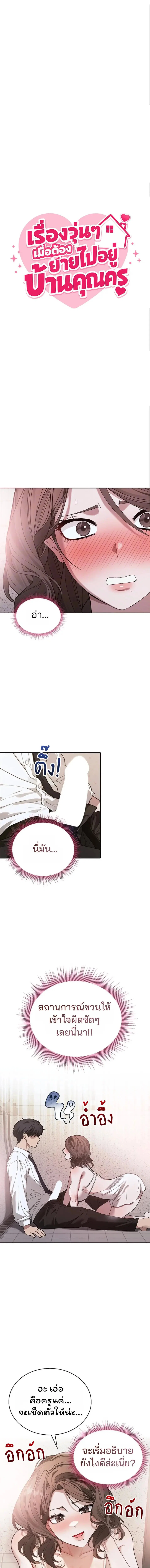 อยู่ร่วมกับครูของฉัน! ตอนที่ 5 หน้า 4 - โดจินแปลไทย
